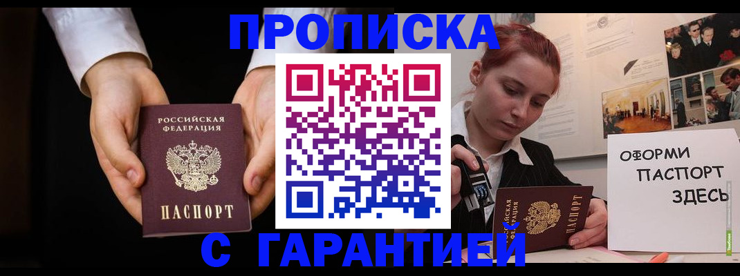 прописка для работы в Карачеве
